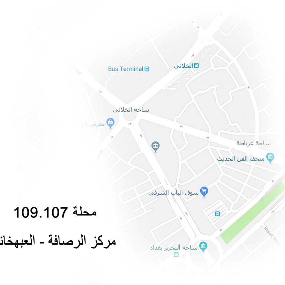 العبخانــة - محلــــة  109- 107