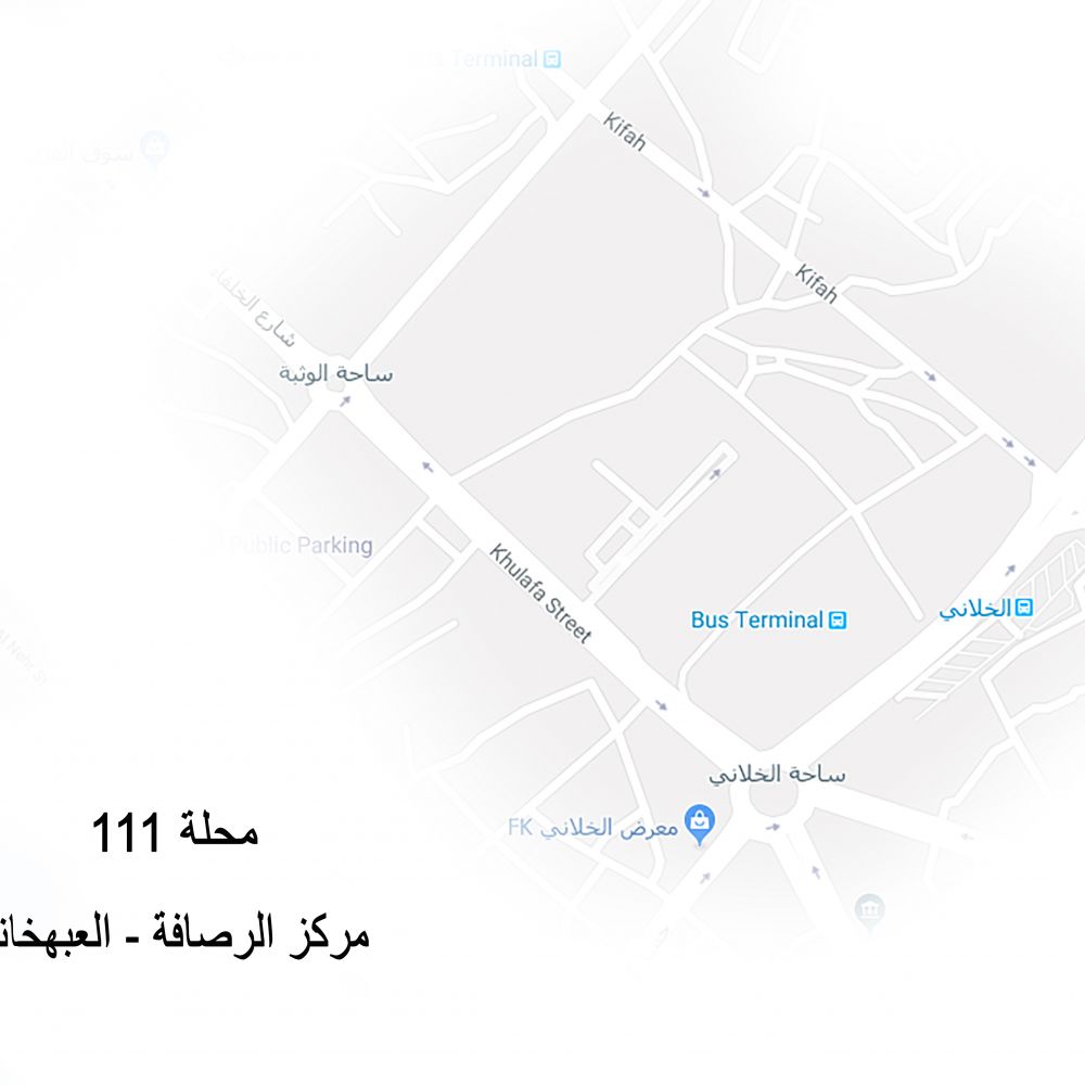 العبخانــة - محلــــة 111