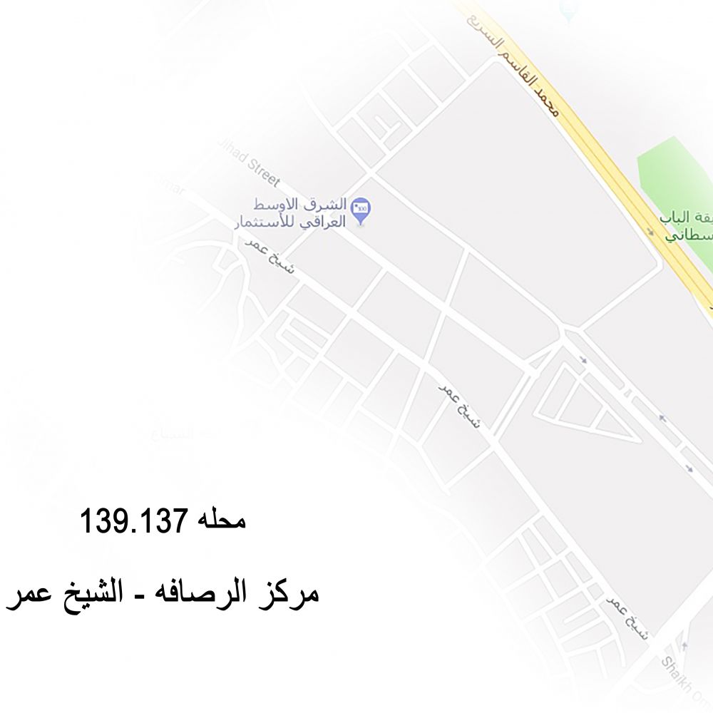 العبخانــة - محلــــة  137- 139